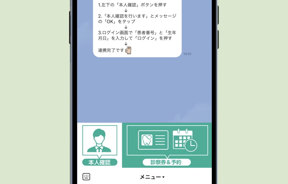 LINEお友だち登録